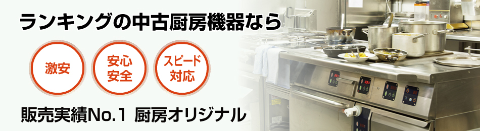 ランキングで安心・スピード対応