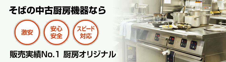 そばで安心・スピード対応
