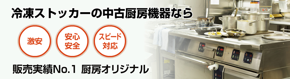 冷凍ストッカーで安心・スピード対応