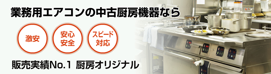 業務用エアコンで安心・スピード対応