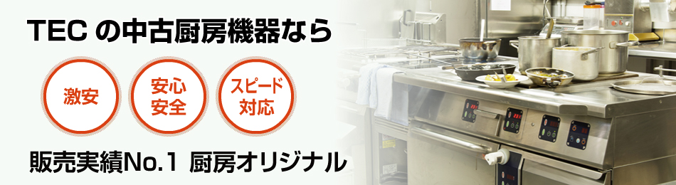 TECで安心・スピード対応